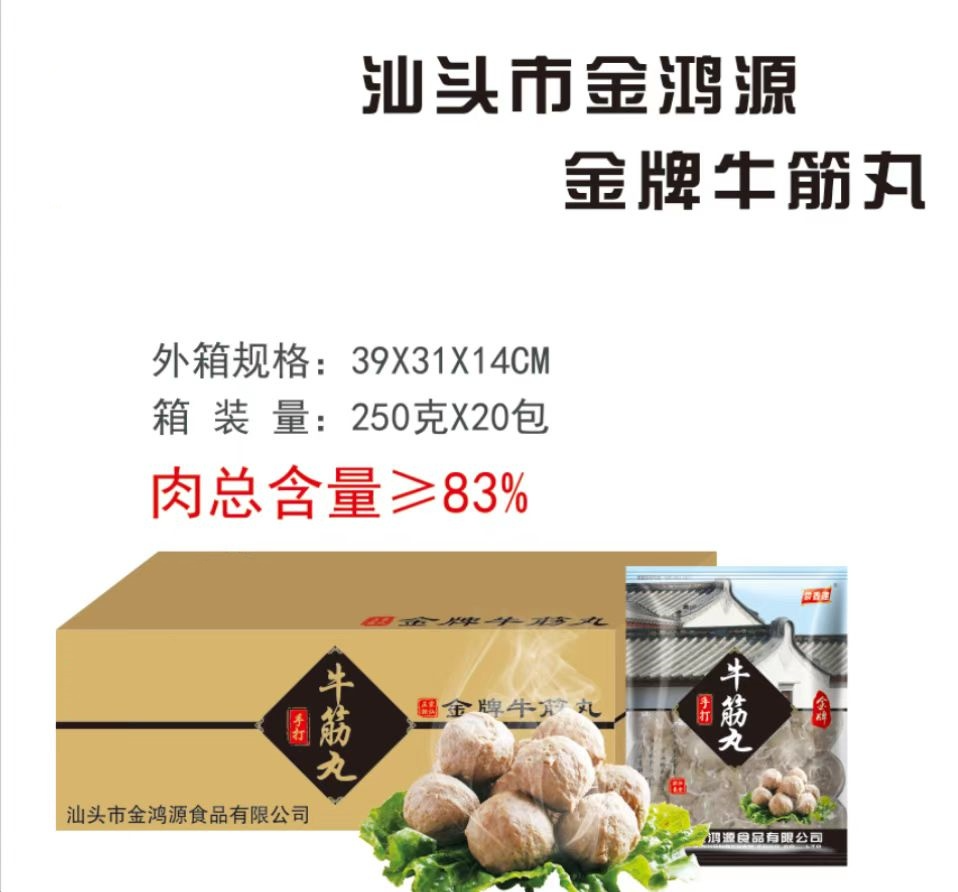广东潮汕美食牛肉丸市价 汕头市金鸿源食品供应