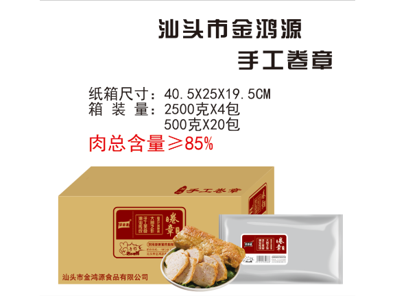 量贩装手工卷章现货直发 汕头市金鸿源食品供应;