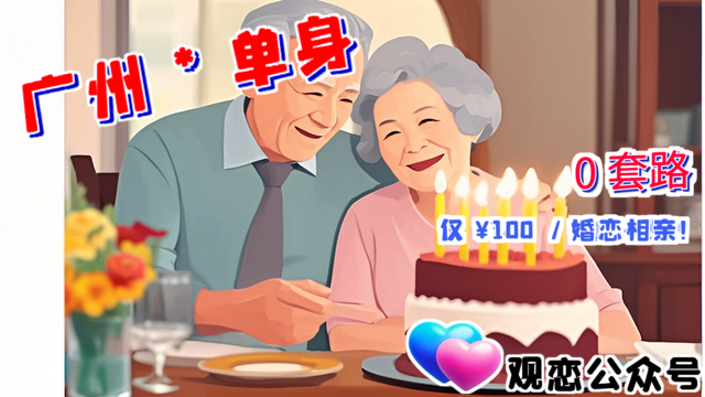 荔灣區(qū)誠信婚戀平臺