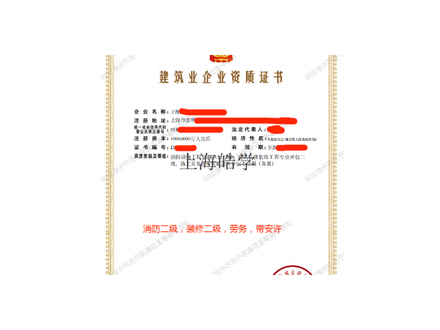 上海杨浦新公司建筑装修二级资质带安许转让股权变更价格多少