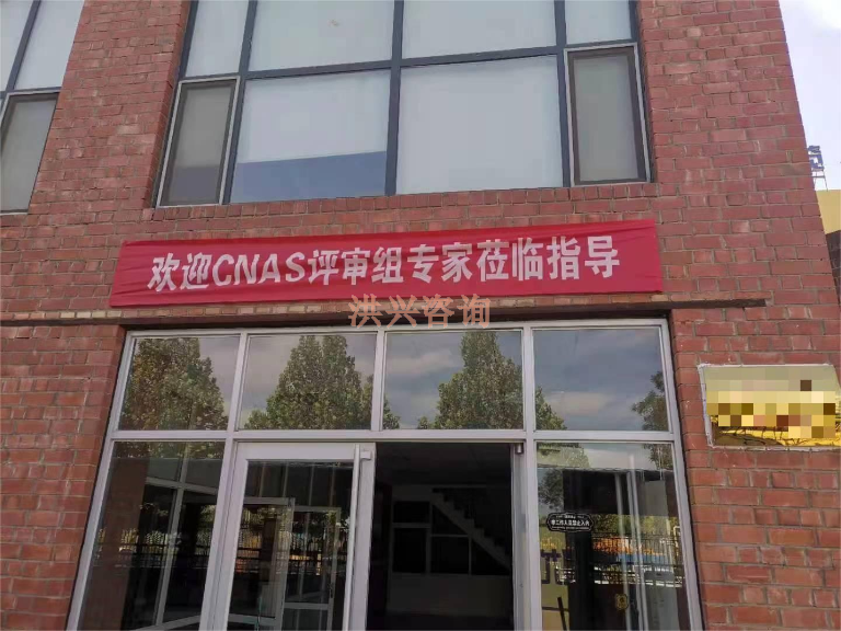 陕西怎么申请实验室认可