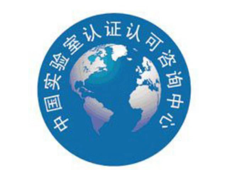 海南計(jì)量實(shí)驗(yàn)室認(rèn)可好處 歡迎來電 北京市洪興管理咨詢供應(yīng)