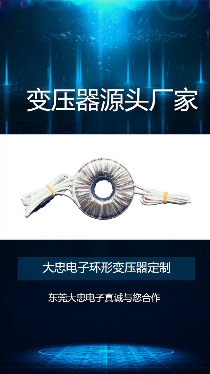 北京音响环形变压器代加工,环形变压器
