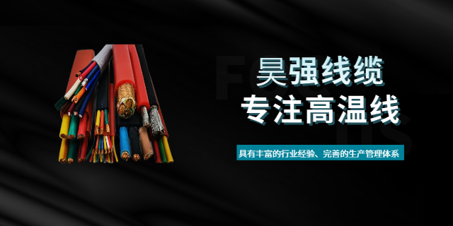 上海国标硅胶线厂家 常州市昊强线缆供应;