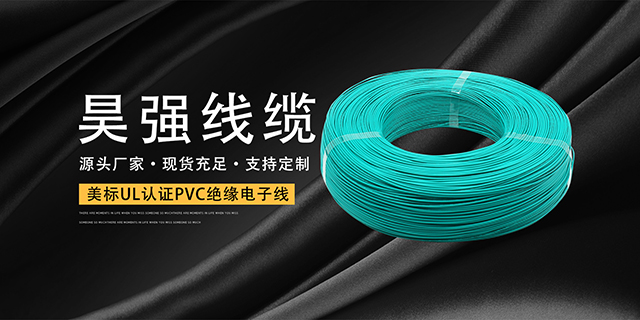 金华单芯电子线生产厂家 常州市昊强线缆供应