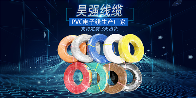 天津24AWG电子线工厂 常州市昊强线缆供应;