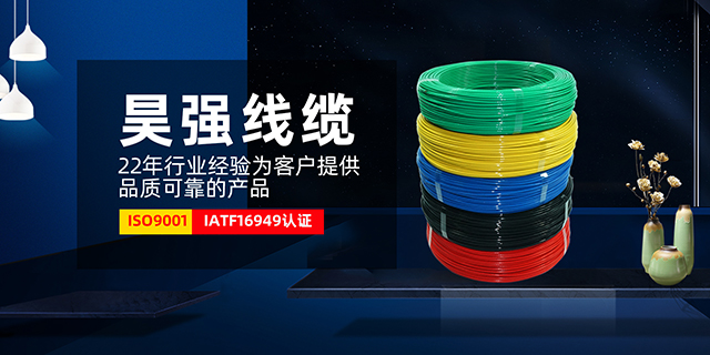 广州UL1330铁氟龙线厂家 常州市昊强线缆供应