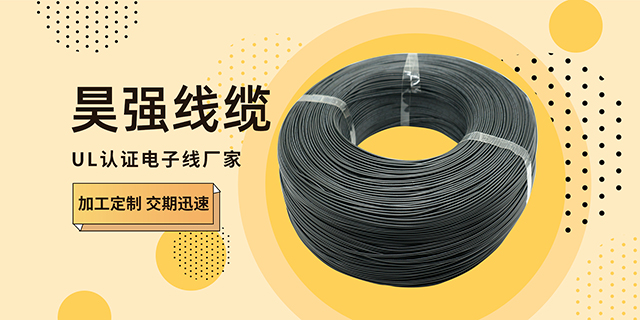 天津UL1569电子线批发价 常州市昊强线缆供应
