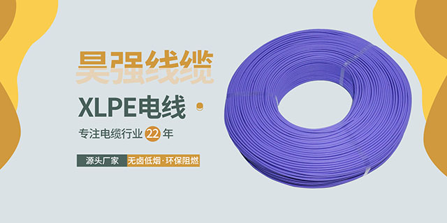 上海0.35mm2辐照线 常州市昊强线缆供应
