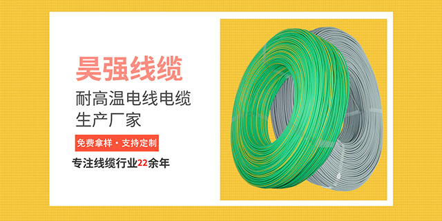 杭州0.5平方辐照线 常州市昊强线缆供应