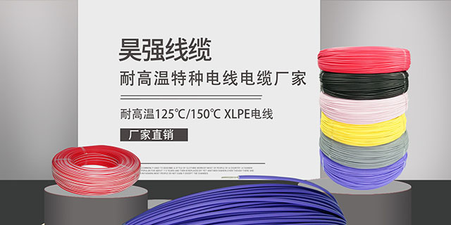 镇江0.75mm2辐照线厂商 常州市昊强线缆供应