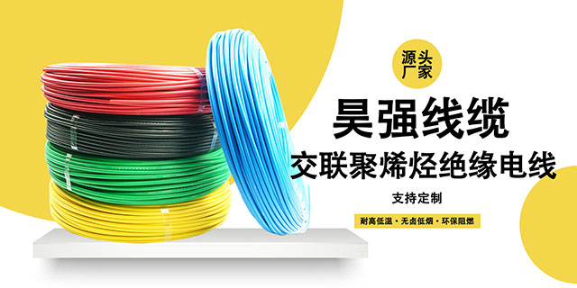 广州辐照线生产厂家 常州市昊强线缆供应