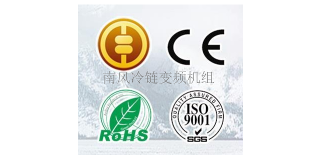 山东变频制冷设备销售