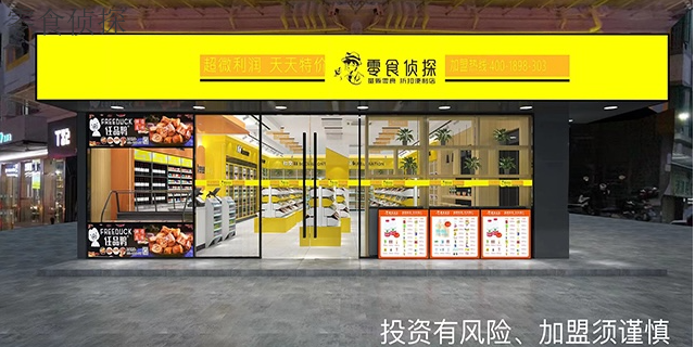 惠州有什么零食加盟推荐货源