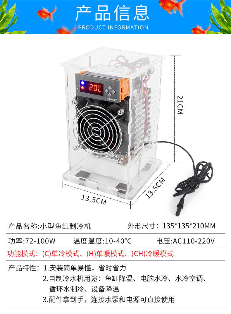 广东变频迷你鱼缸加热制冷机规格尺寸,迷你鱼缸加热制冷机