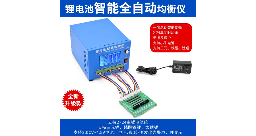 广东恒温锂电池智能均衡仪销售价格,锂电池智能均衡仪