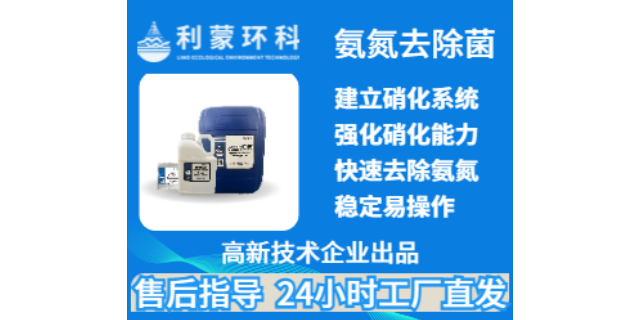 上海活性氨氮去除剂 欢迎咨询 上海利蒙生态环境科技供应
