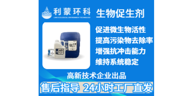 上海生物制剂生物促生剂批发厂家 欢迎咨询 上海利蒙生态环境科技供应