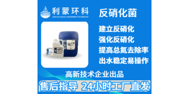 上海生态反硝化菌生产企业 欢迎咨询 上海利蒙生态环境科技供应