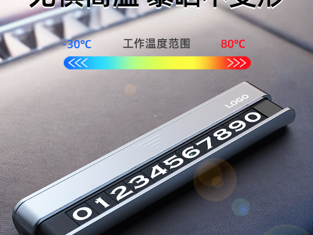 定制停车牌销售电话 东莞市粤航电子科技供应