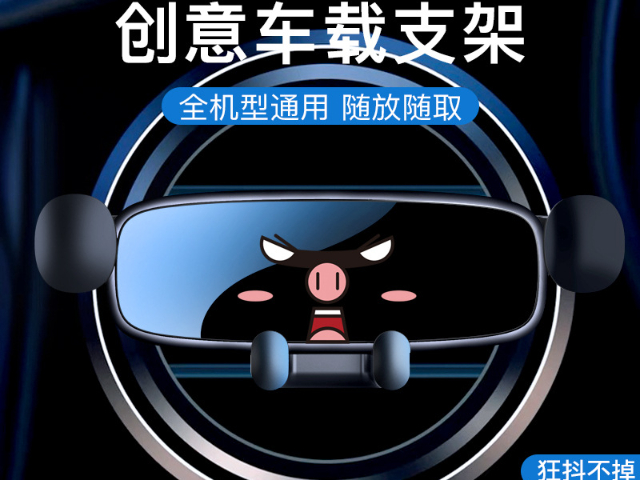 廣東個性車載手機支架詢問報價