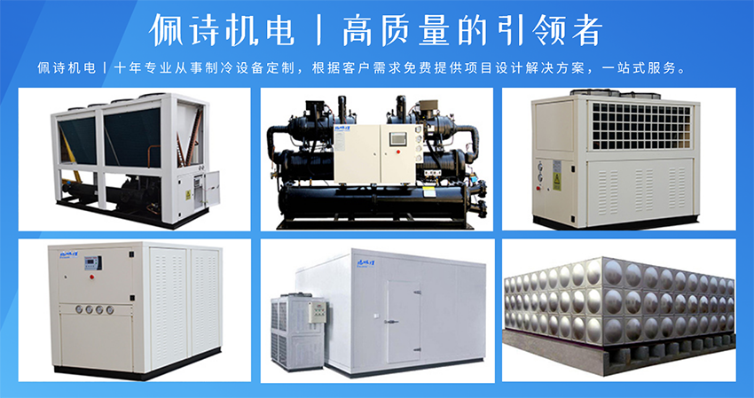 上海冷水機(jī)廠家聯(lián)系方式 來電咨詢 南京佩詩機(jī)電科技供應(yīng);