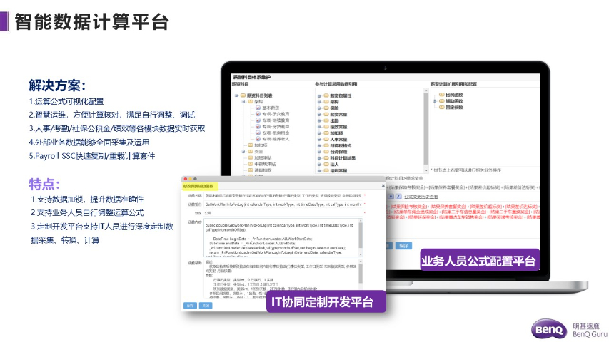 北京大型集团人力资源管理平台 明基逐鹿软件供应