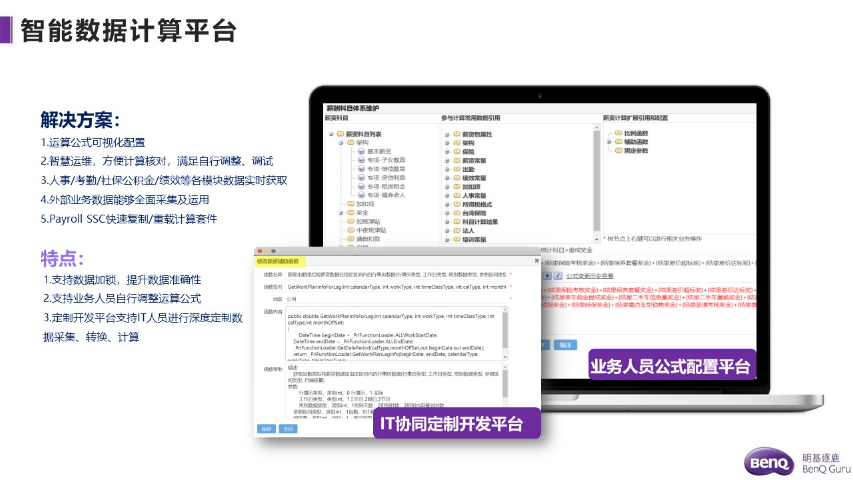 福建芯片行业人力资源管理定制 明基逐鹿软件供应