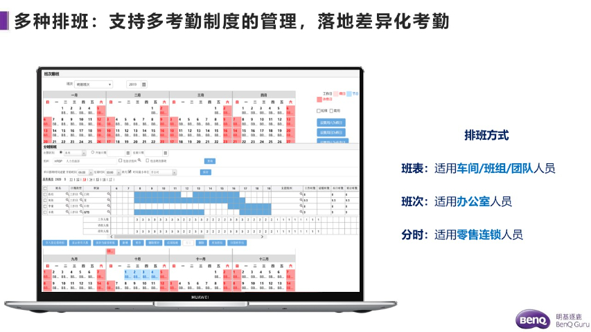 北京大型集团人力资源管理 明基逐鹿软件供应