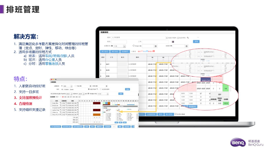 天津中小企业人力资源管理定制 明基逐鹿软件供应