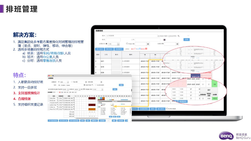 山西企业人力资源管理方案 明基逐鹿软件供应