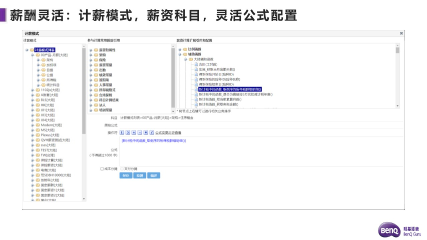 工厂薪酬管理报价 多家案例 明基逐鹿软件供应