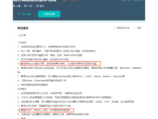 南京LinuxRHCE公司,RHCE