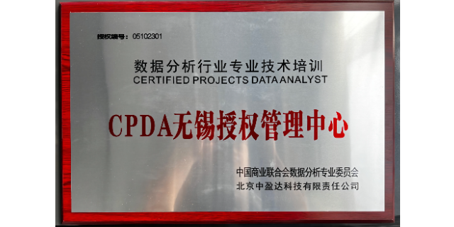 江阴CPDA数据分析前景
