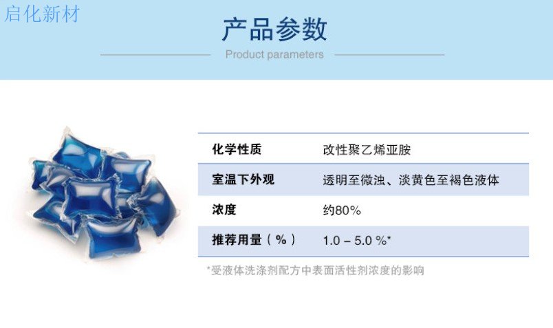 北京洗衣液配方HP20改性聚乙烯亚胺