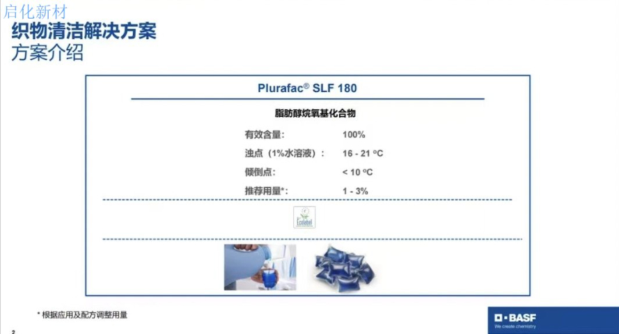 江蘇抑泡表活SLF180油脂清潔 蘇州啟化新材料科技供應(yīng)
