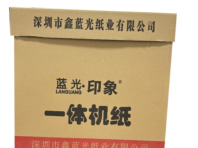 重庆学校试卷纸定制 深圳市鑫蓝光纸业供应