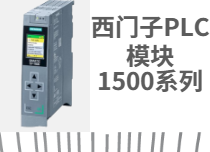 西门子PLC