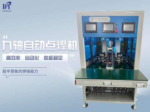 廣東大功率點(diǎn)焊機(jī) 深圳比斯特自動(dòng)化設(shè)備供應(yīng)