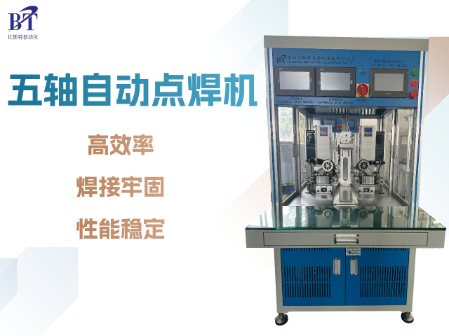 湖州晶體管點(diǎn)焊機(jī)費(fèi)用 歡迎來電 深圳比斯特自動化設(shè)備供應(yīng)