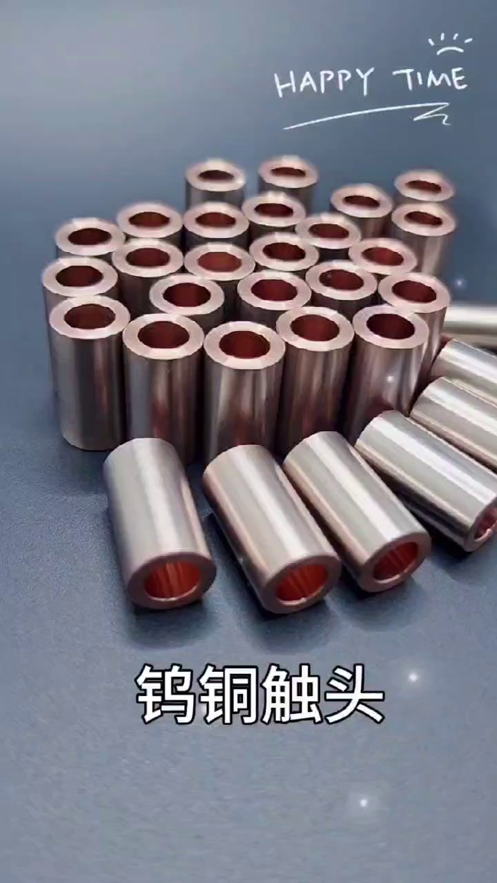 广东常规钨铜触头生产企业,钨铜触头