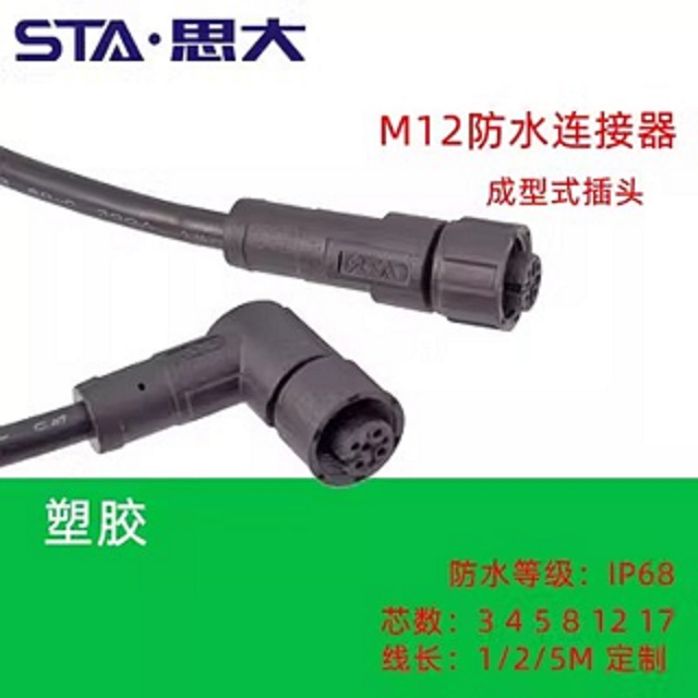 M5防水M5連接器12芯,防水M5連接器