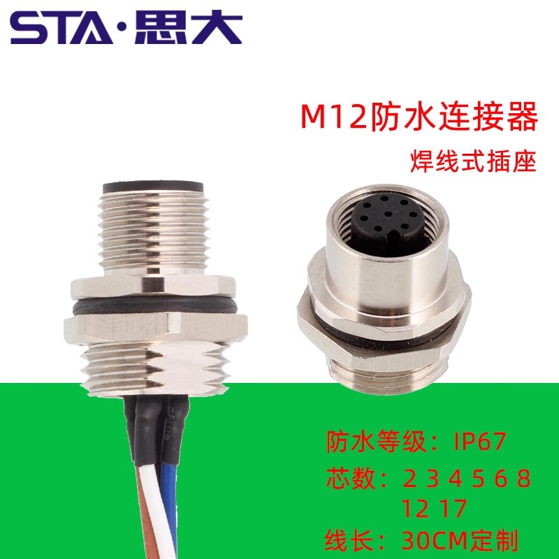 上海特殊防水M5连接器24芯