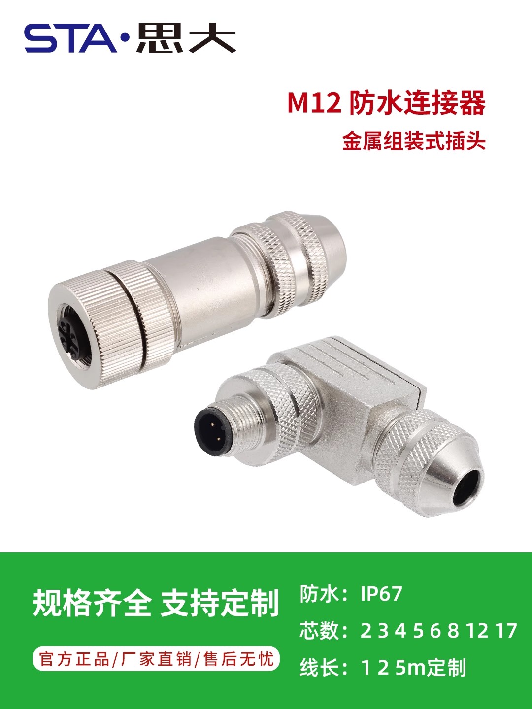 高科技防水M5连接器批发厂家