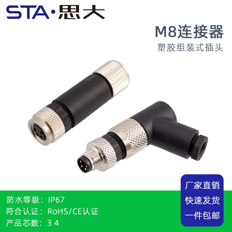 RJ45M8连接器联系人,M8连接器