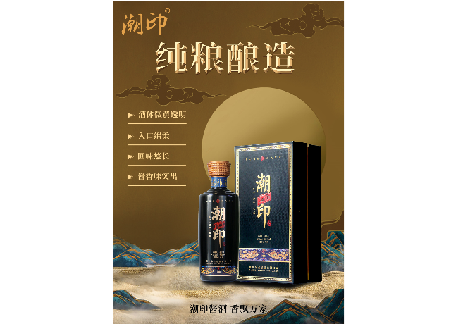 广东纯粮潮印酒参考价,潮印酒