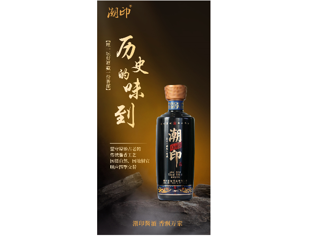 广东潮印潮州印象酒定制价格 广东酱酒技术供应