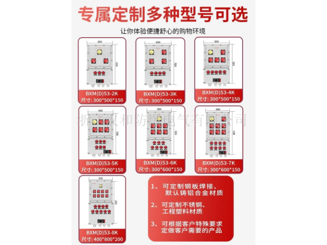 上海五回路防爆照明配电箱哪种好