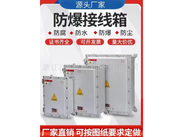 贵州钢板焊接防爆接线箱安装