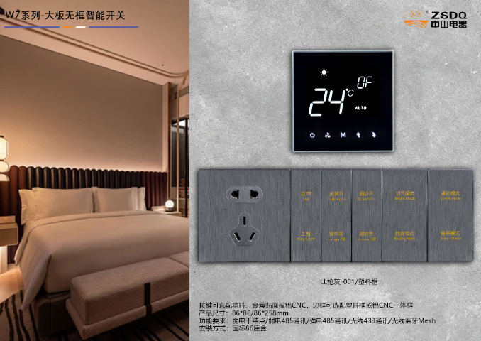 中国台湾酒店智能开关 服务至上 临海市中山电器制造供应